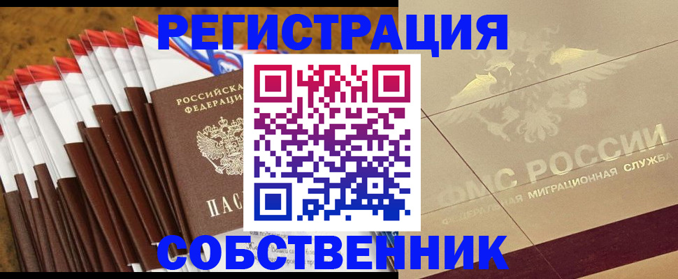 временная прописка в Константиновске