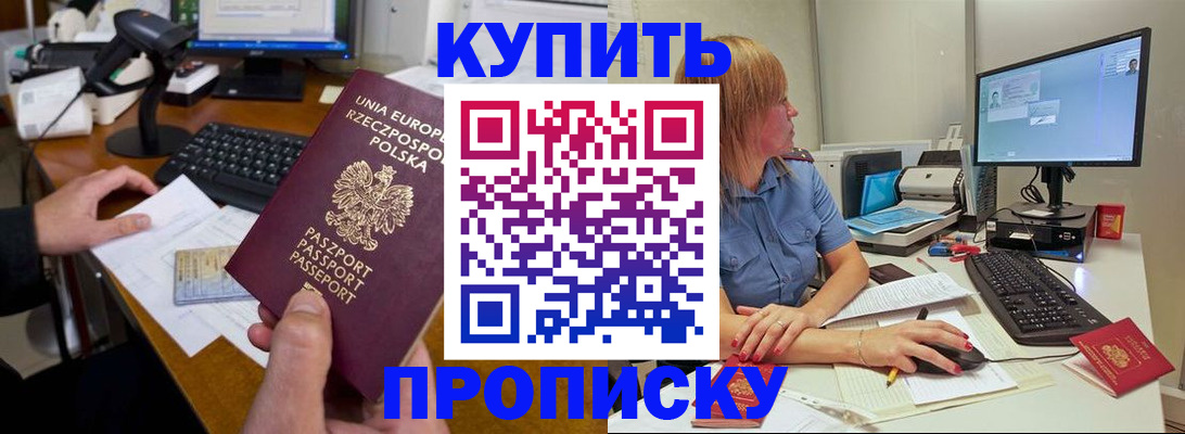 прописка штамп в Константиновске