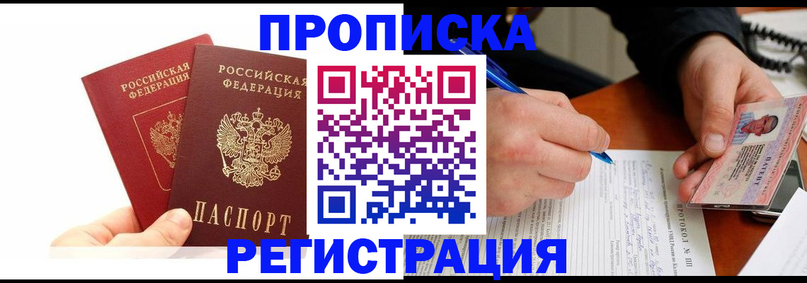 прописка гарантия в Константиновске