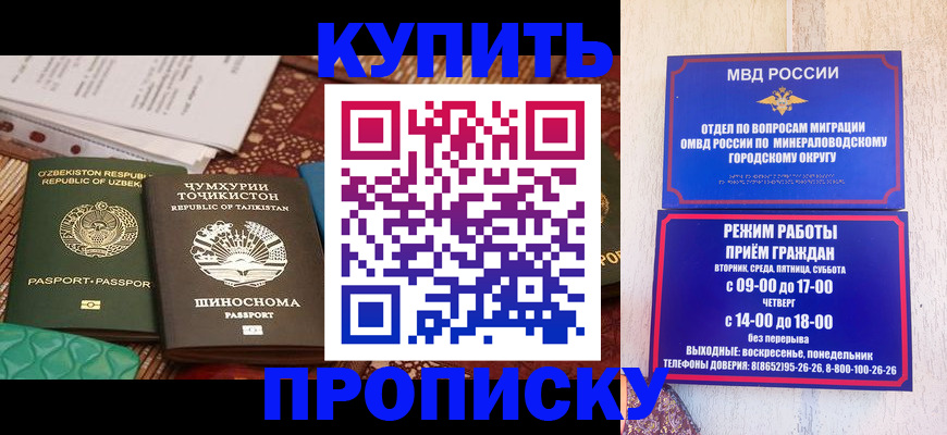 временная прописка в Константиновске