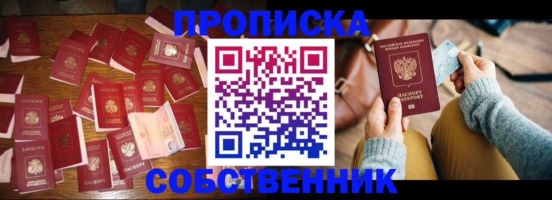 временная регистрация купить в Константиновске