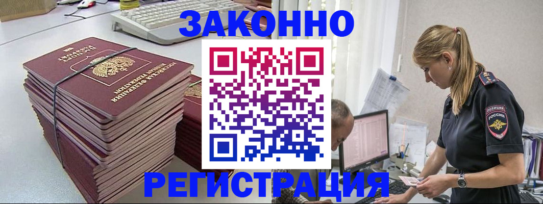 прописка в Константиновске